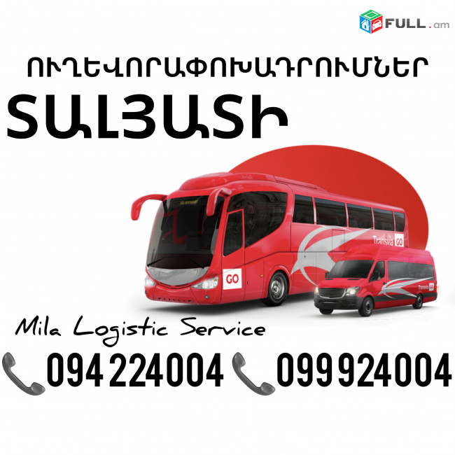 Uxevorapoxadrum Talyati Avtobus, Mikroavtobus, Vito Erevan Talyati ☎️(094)224004 ☎️(099)924004 