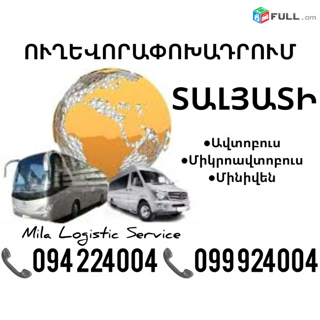 Talyati Uxevorapoxadrum Avtobusi Toms/Tomser Erevan Talyati ☎️(094)224004 ☎️(099)924004 