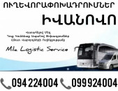  Erevan Ivanovo Uxevorapoxadrum ☎️(094)224004 ☎️(099)924004 