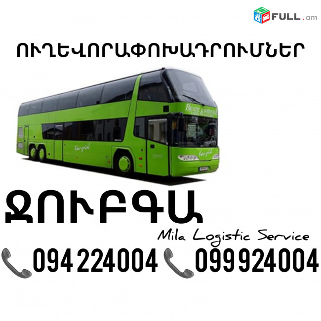 Erevan Djubga Uxevorapoxadrumner ☎️(094)224004 ☎️(099)924004 