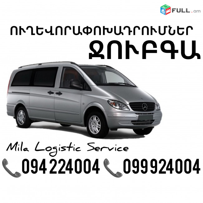 Miniven Erevan Djubga ☎️(094)224004 ☎️(099)924004 