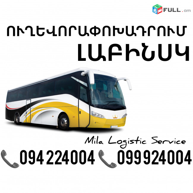 Uxevorapoxadrum Erevan Labinsk ☎️(094)224004 ☎️(099)924004 