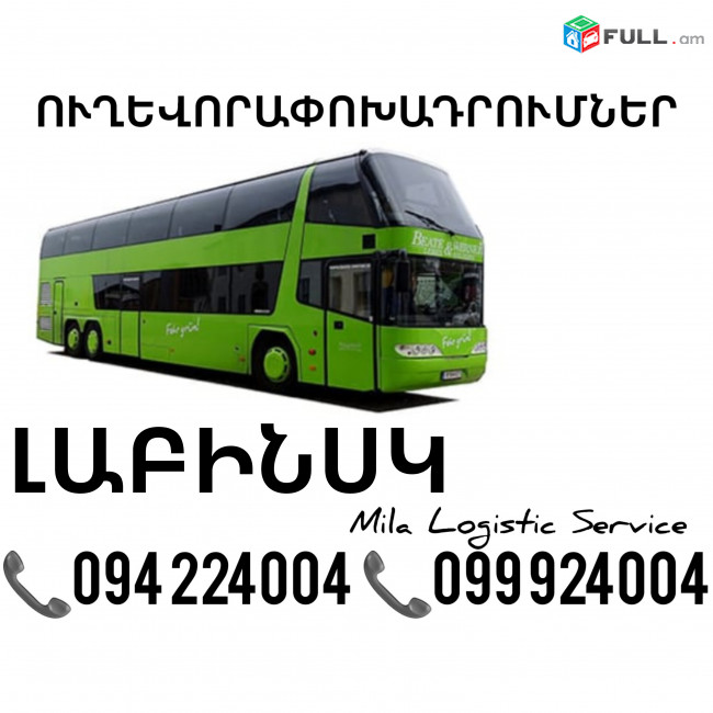 Erevan Labinsk Uxevorapoxadrumner ☎️(094)224004 ☎️(099)924004 
