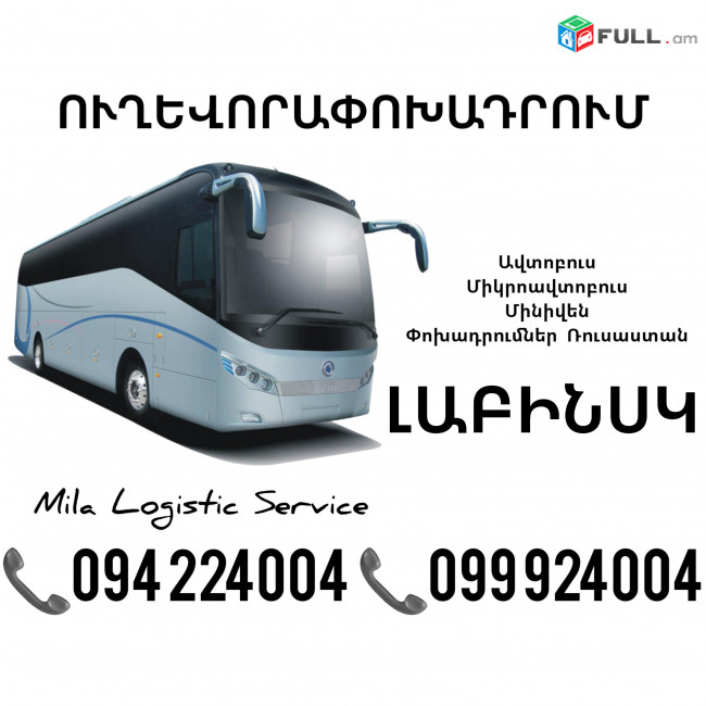 Uxevorapoxadrum Labinsk_Լաբինսկ_Лабинск ☎️(094)224004 ☎️(099)924004 