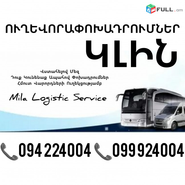  Erevan Klin Uxevorapoxadrum ☎️(094)224004 ☎️(099)924004 