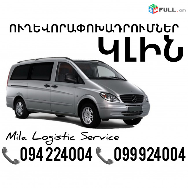 Miniven Erevan Klin ☎️(094)224004 ☎️(099)924004 