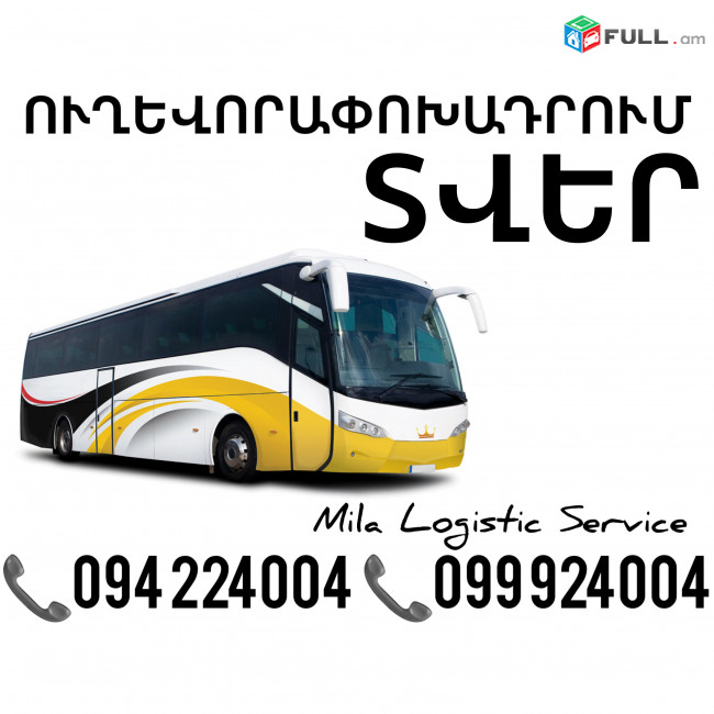 Uxevorapoxadrum Erevan Tver ☎️(094)224004 ☎️(099)924004 