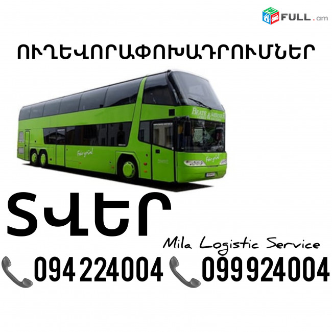 Erevan Tver Uxevorapoxadrumner ☎️(094)224004 ☎️(099)924004 