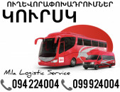 Uxevorapoxadrum Kursk Avtobus, Mikroavtobus, Vito Erevan Kursk ☎️(094)224004 ☎️(099)924004 