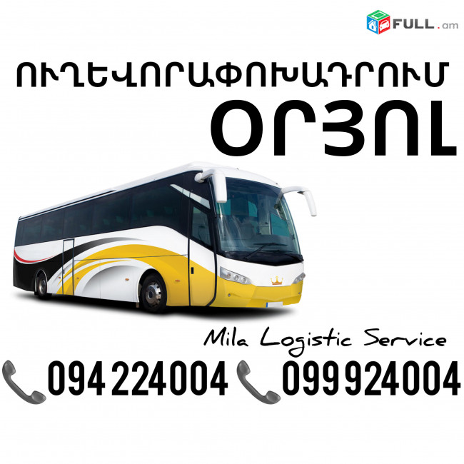 Uxevorapoxadrum Erevan Oryol ☎️(094)224004 ☎️(099)924004 