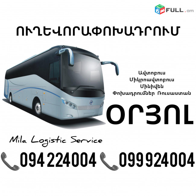 Uxevorapoxadrum Oryol_Օրյոլ_Орёл ☎️(094)224004 ☎️(099)924004 