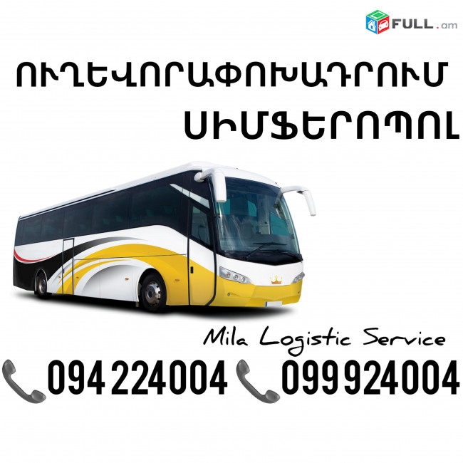 Uxevorapoxadrum Erevan Simferopol ☎️(094)224004 ☎️(099)924004 