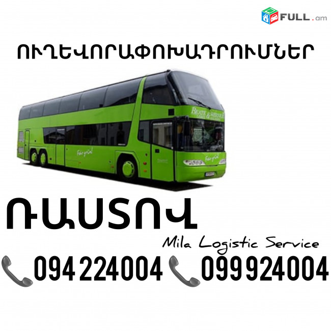 Erevan Rastov Uxevorapoxadrumner ☎️(094)224004 ☎️(099)924004 