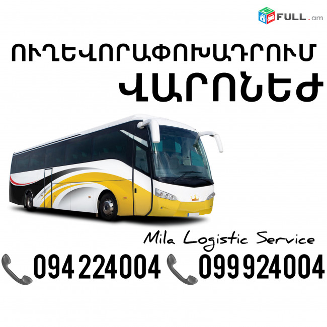 Uxevorapoxadrum Erevan Varonej ☎️(094)224004 ☎️(099)924004 