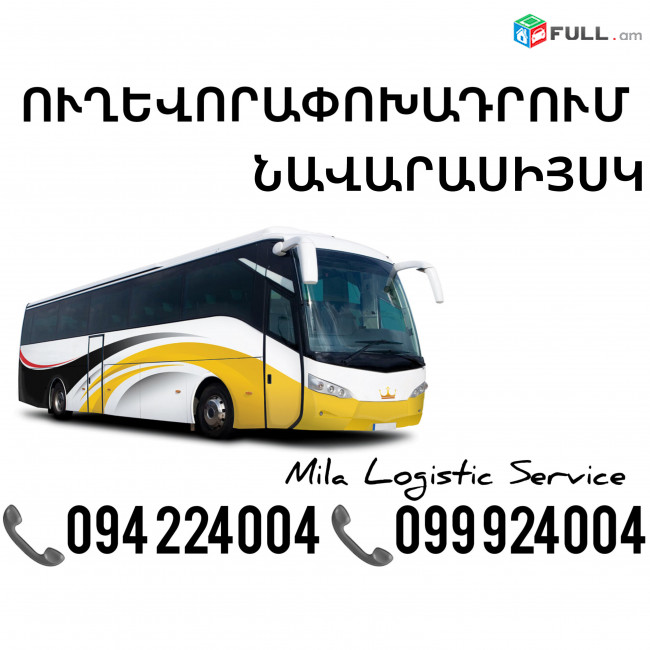 Uxevorapoxadrum Erevan Navarasiysk ☎️(094)224004 ☎️(099)924004 