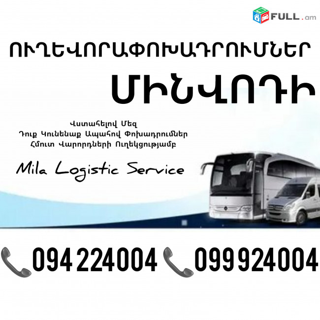  Erevan MinVodi Uxevorapoxadrum ☎️(094)224004 ☎️(099)924004 