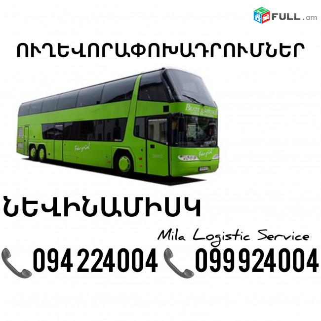 Erevan Nevinamisk Uxevorapoxadrumner ☎️(094)224004 ☎️(099)924004 