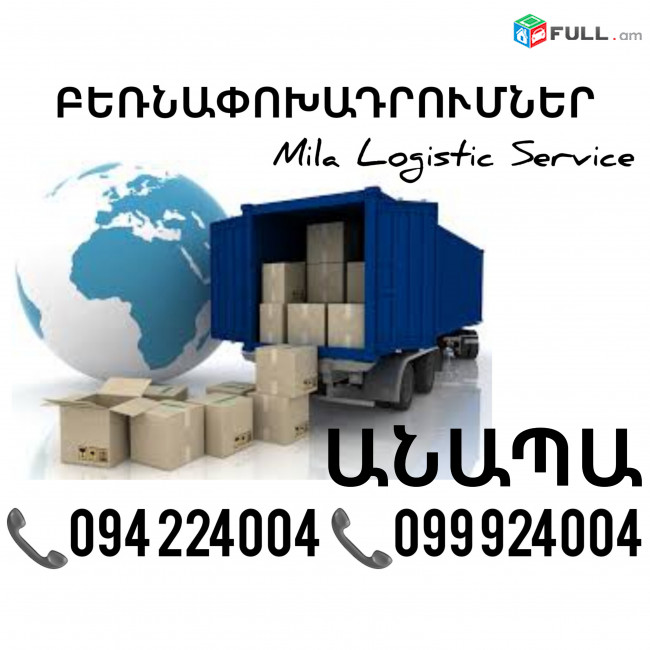 Erevan Anapa Bernapoxadrum ☎️(094)224004, ☎️(099)924004