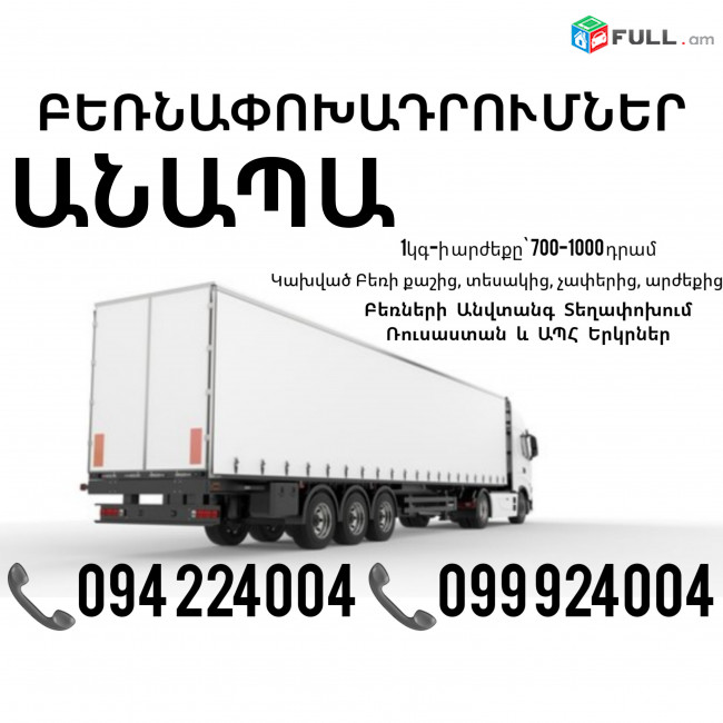 Anapa Bernapoxadrumner ☎️(094)224004, ☎️(099)924004