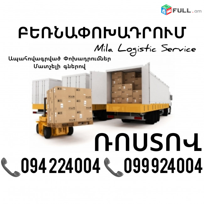 Bernapoxadrumner Erevan Rostov ☎️(094)224004, ☎️(099)924004