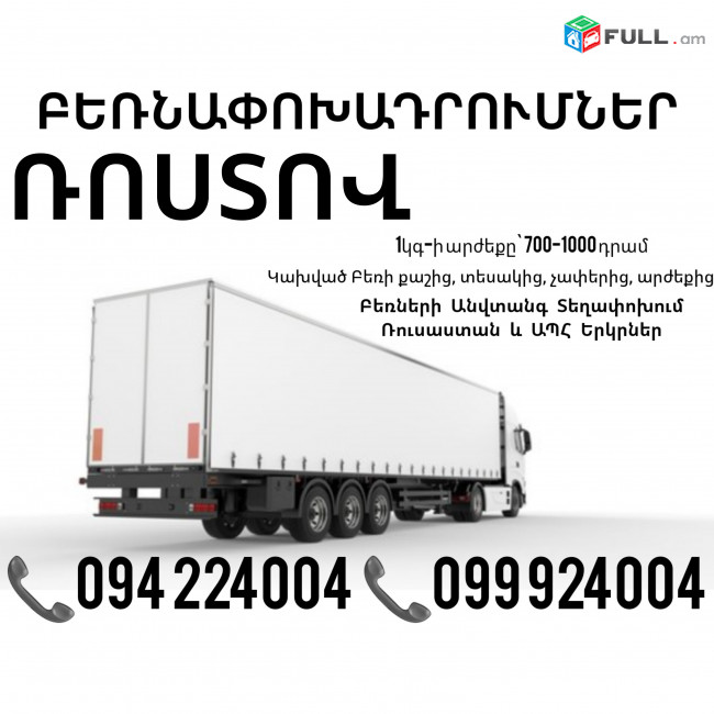 Rostov Bernapoxadrumner ☎️(094)224004, ☎️(099)924004