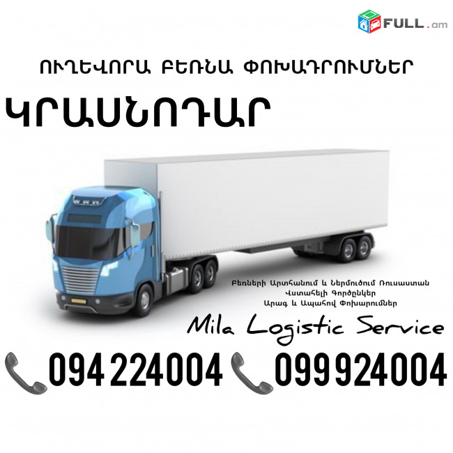 Bernapoxadrumner Krasnodar ☎️(094)224004, ☎️(099)924004