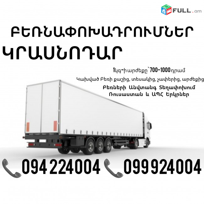 Krasnodar Bernapoxadrumner ☎️(094)224004, ☎️(099)924004
