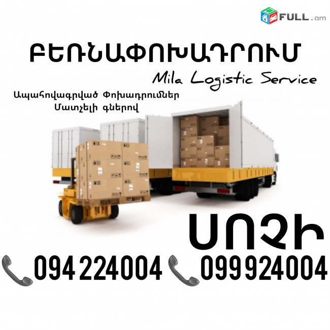 Bernapoxadrumner Erevan Sochi ☎️(094)224004, ☎️(099)924004