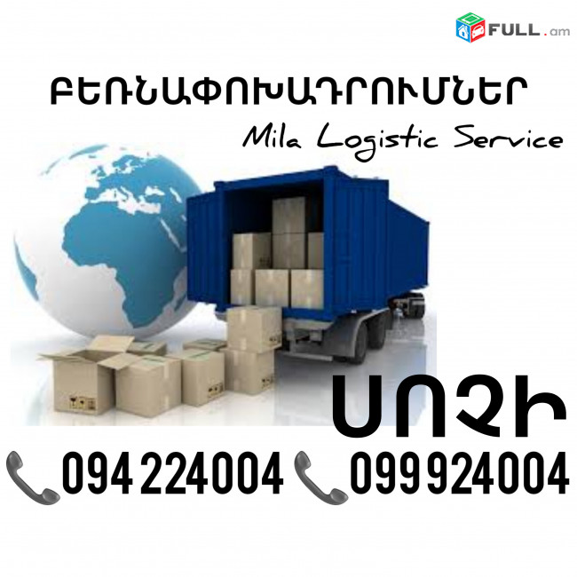 Erevan Sochi Bernapoxadrum ☎️(094)224004, ☎️(099)924004