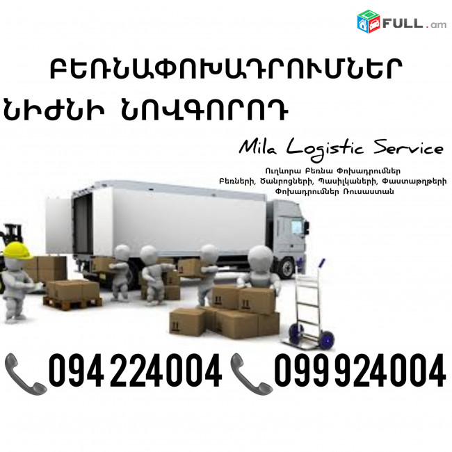 Nijni Novgorod Bernapoxadrum ☎️(094)224004, ☎️(099)924004