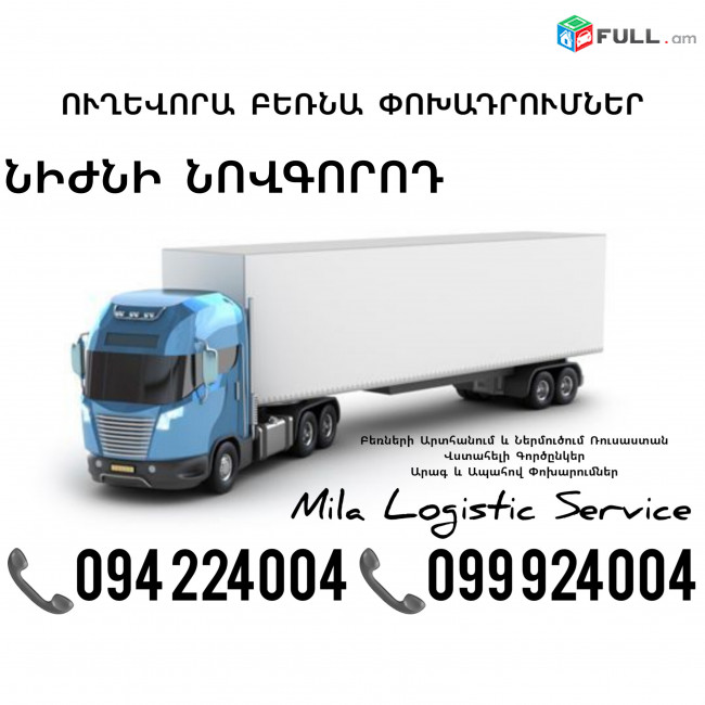 Bernapoxadrumner Nijni Novgorod ☎️(094)224004, ☎️(099)924004