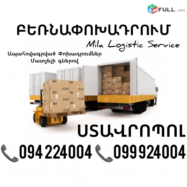 Bernapoxadrumner Erevan Stavropol ☎️(094)224004, ☎️(099)924004