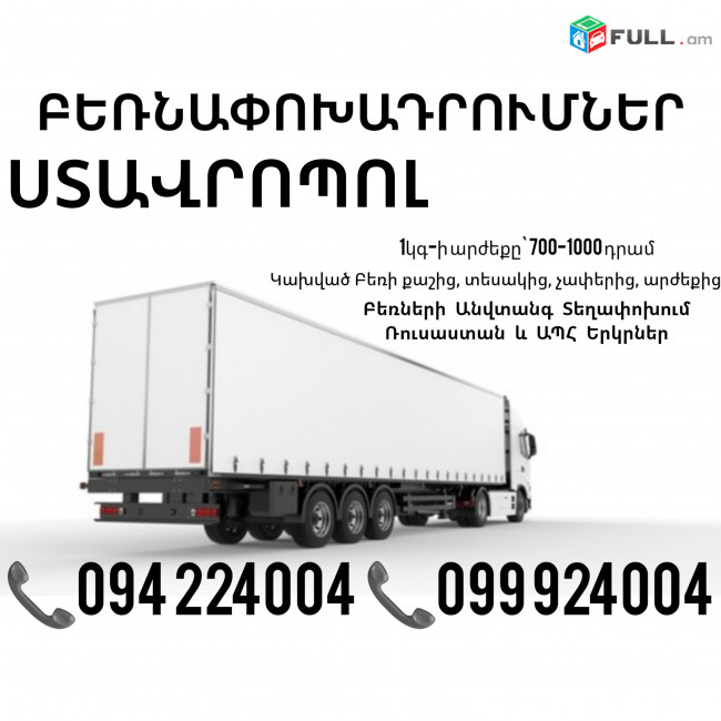 Stavropol Bernapoxadrumner ☎️(094)224004, ☎️(099)924004