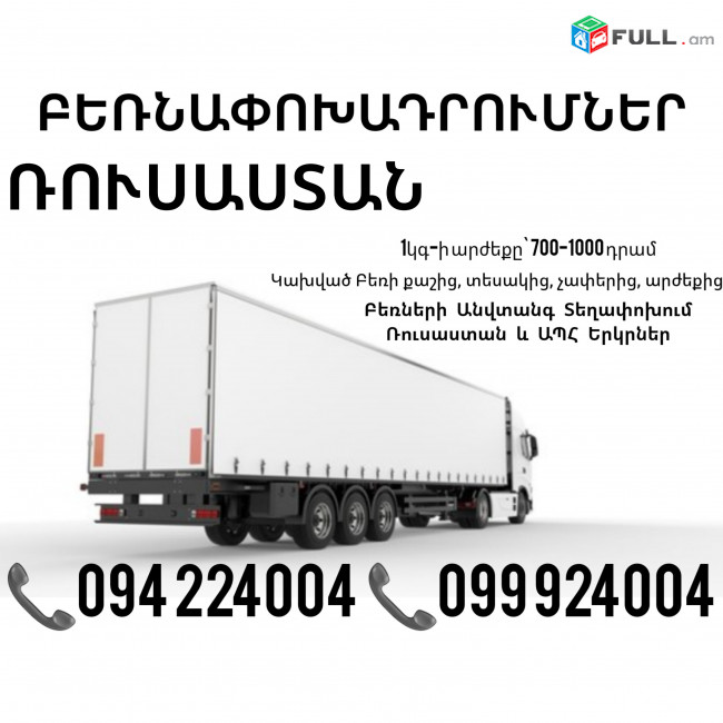 Rusastan Bernapoxadrumner ☎️(094)224004, ☎️(099)924004