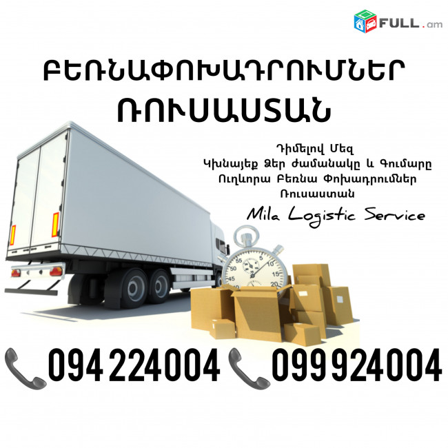 Bernapoxadrum Erevan Rusastan ☎️(094)224004, ☎️(099)924004