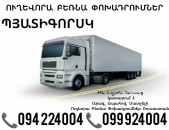 Երեւան Պյատիգորսկ Բեռնափոխադրում ☎️(094)224004, ☎️(099)924004