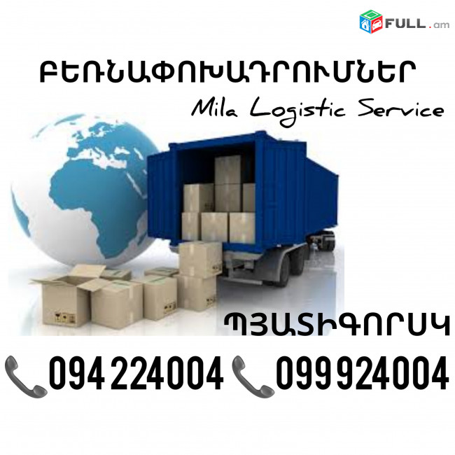 Erevan Pyatigorsk Bernapoxadrum ☎️(094)224004, ☎️(099)924004