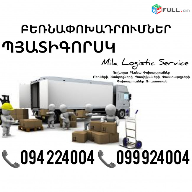 Pyatigorsk Bernapoxadrum ☎️(094)224004, ☎️(099)924004