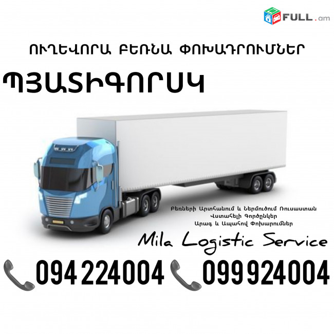Bernapoxadrumner Pyatigorsk ☎️(094)224004, ☎️(099)924004