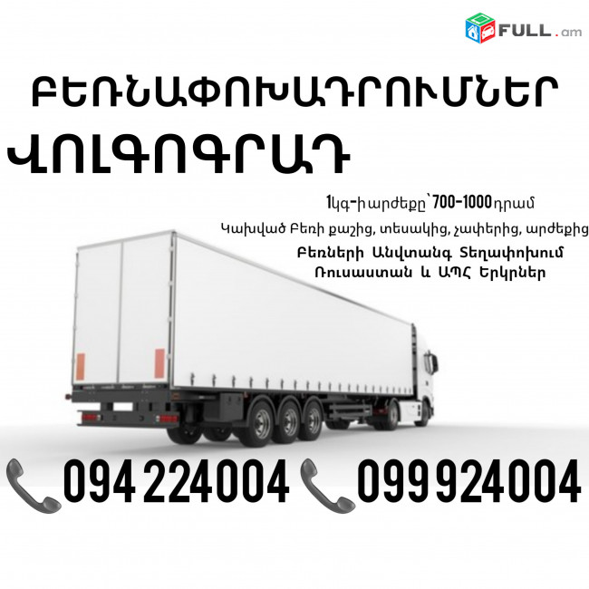 Volgograd Bernapoxadrumner ☎️(094)224004, ☎️(099)924004