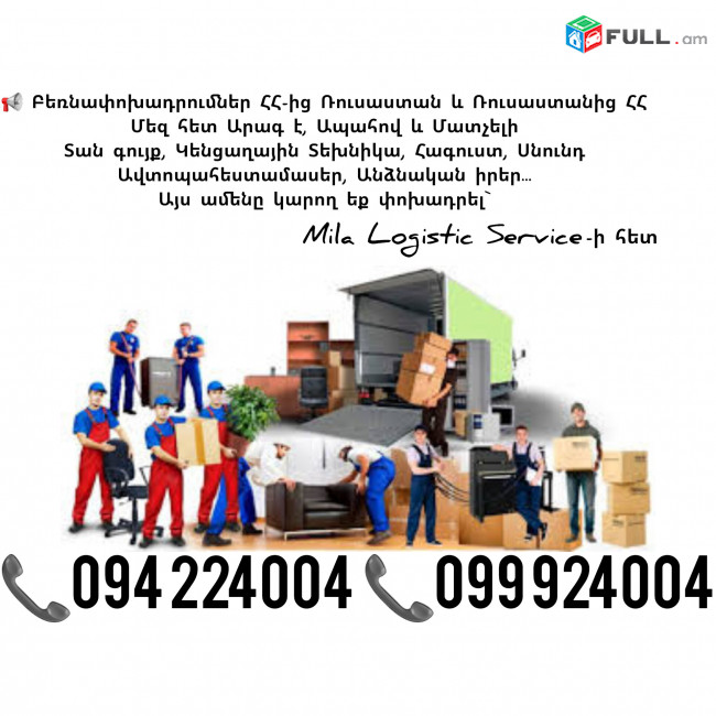 Վոլգոգրադ Բեռնափոխադրումներ ☎️(094)224004, ☎️(099)924004