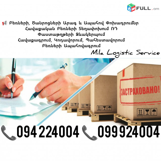 ՆԱԲԵՐԵԺՆԻԵ ՉԵԼՆԻ ԲԵՌՆԱՓՈԽԱԴՐՈՒՄ ☎️(094)224004, ☎️(099)924004