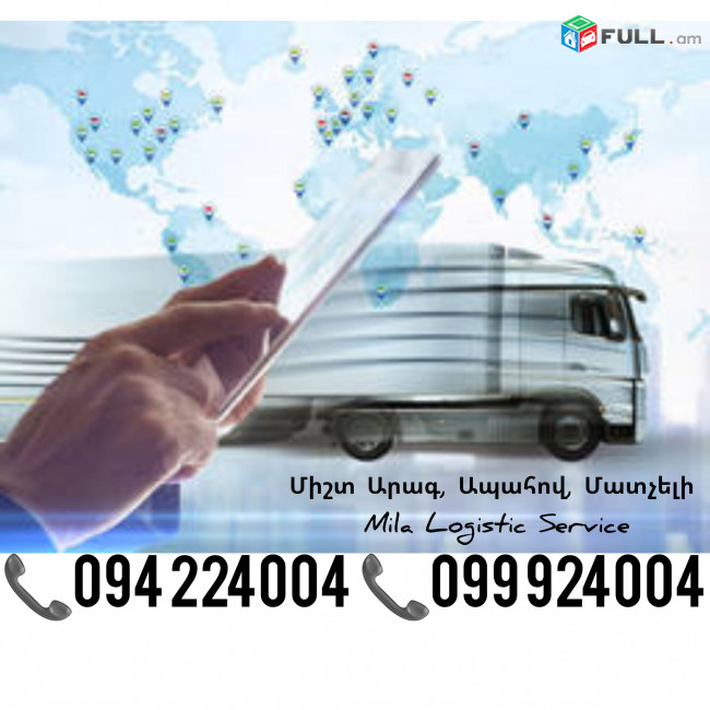 Բեռնափոխադրում Երևան Լենինգրադ ☎️(094)224004 ☎️(099)924004 