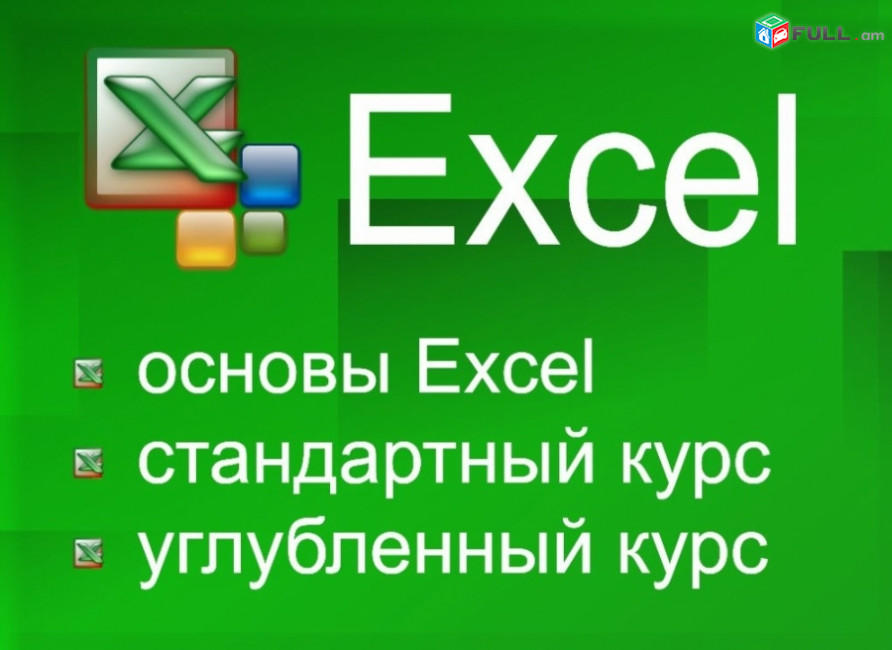 Excel daser xoracvac