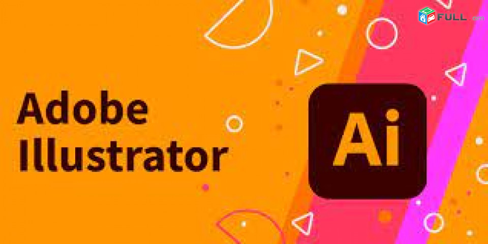 Adobe Illustrator-ի դասընթացներ