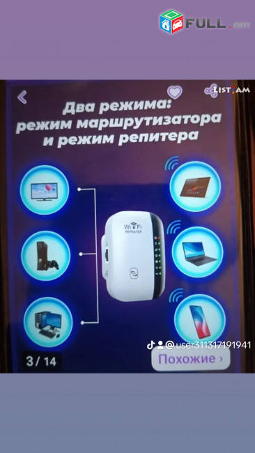Wi fi  Ընդլայնող սարք , (ցրող ) 