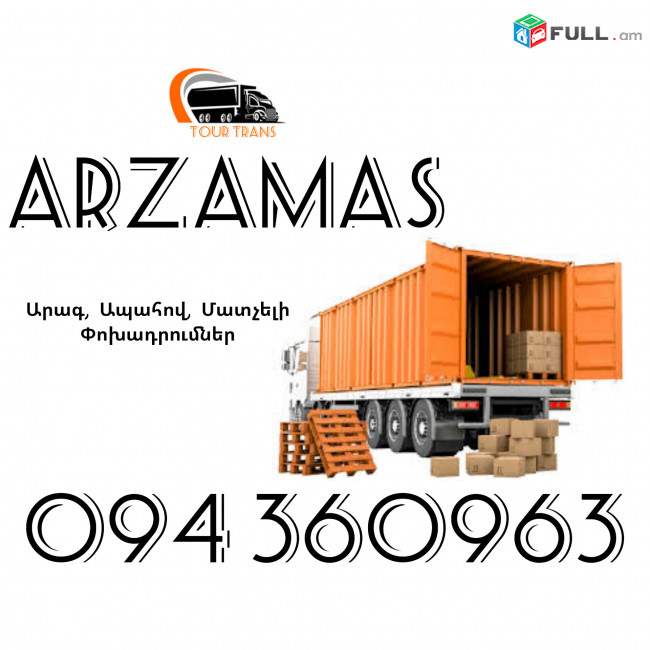 ☎️+374 94 360963 (Bernapoxadrum/Bernapoxadrumner) Erevan ARZAMAS Erevan Ber/Pasilka/Gruz/Canroc/Apranq/Vesh 
