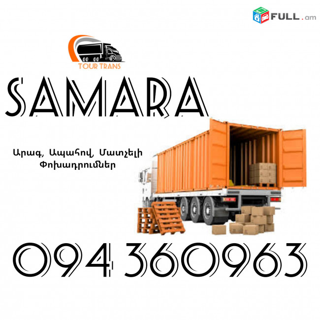 ☎️+374 94 360963 (Bernapoxadrum/Bernapoxadrumner) Erevan SAMARA Erevan Ber/Pasilka/Gruz/Canroc/Apranq/Vesh 