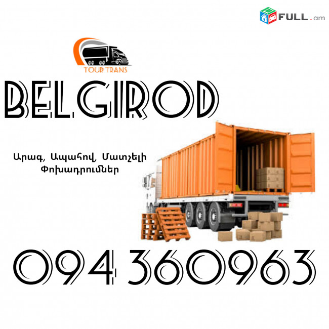 ☎️+374 94 360963 (Bernapoxadrum/Bernapoxadrumner) Erevan BELGOROD Erevan Ber/Pasilka/Gruz/Canroc/Apranq/Vesh 
