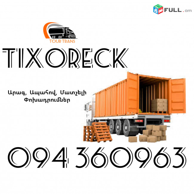 ☎️+374 94 360963 (Bernapoxadrum/Bernapoxadrumner) Erevan TIXORECK Erevan Ber/Pasilka/Gruz/Canroc/Apranq/Vesh 